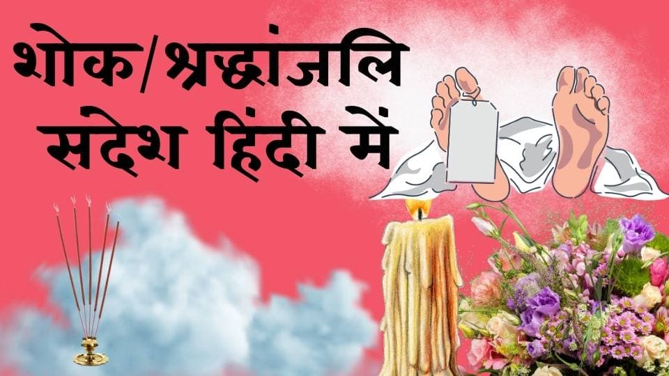 शोक संदेश कार्ड कैसे बनाएं – 2026 में Free Shok Sandesh Card बनाने का पूरा तरीका