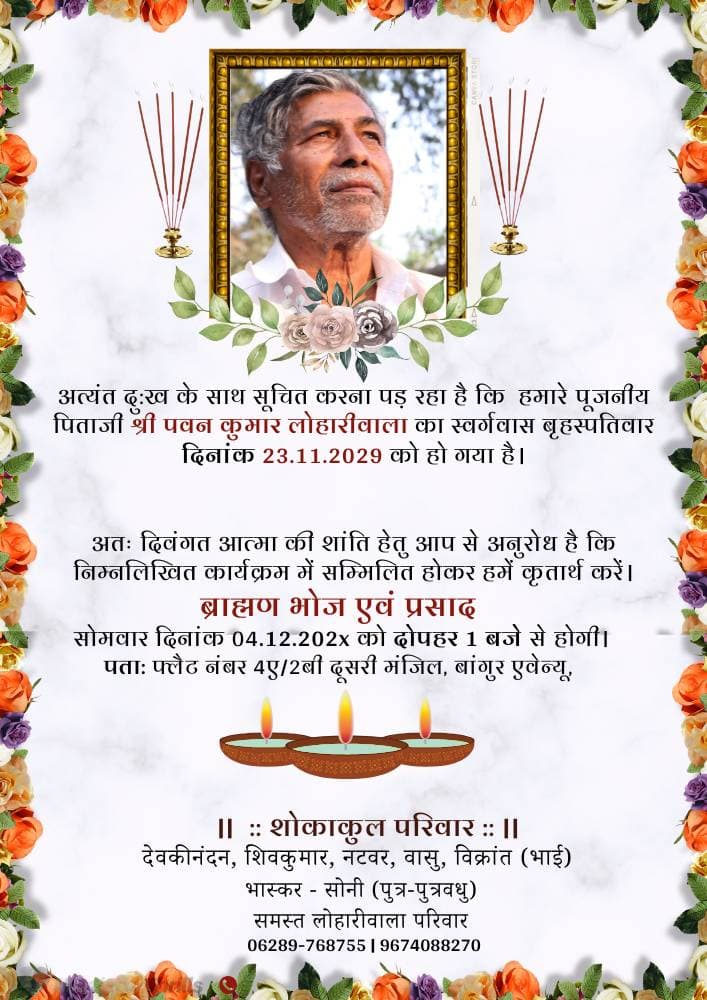 श्रद्धांजलि कार्ड – Shradhanjali Condolence Card Design