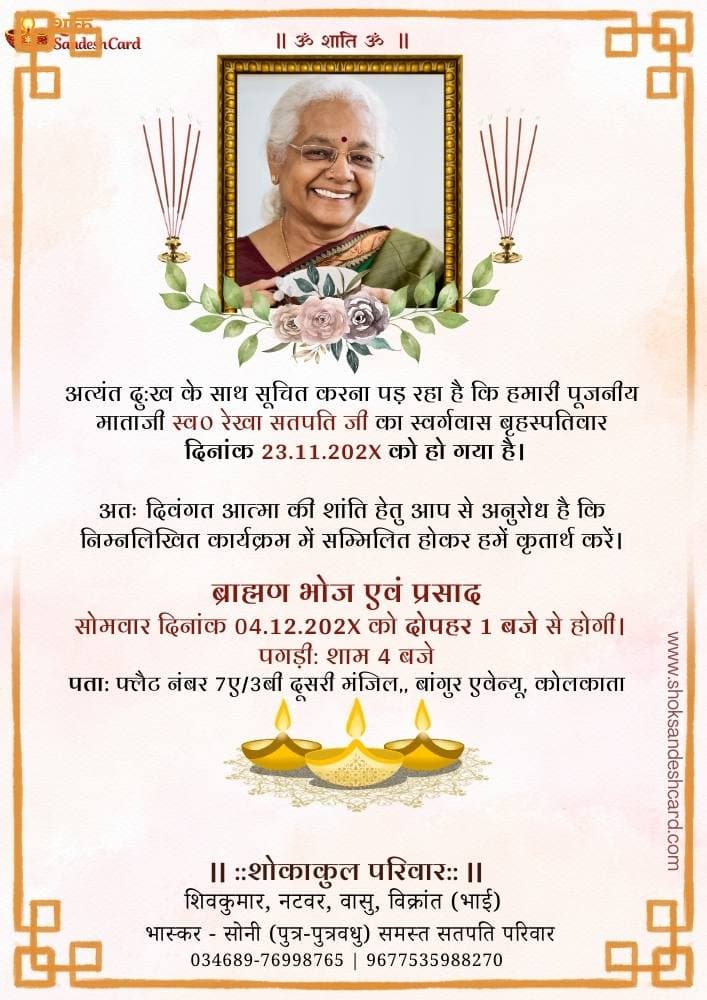 पारंपरिक शोक संदेश कार्ड – Traditional Shok Sandesh Card