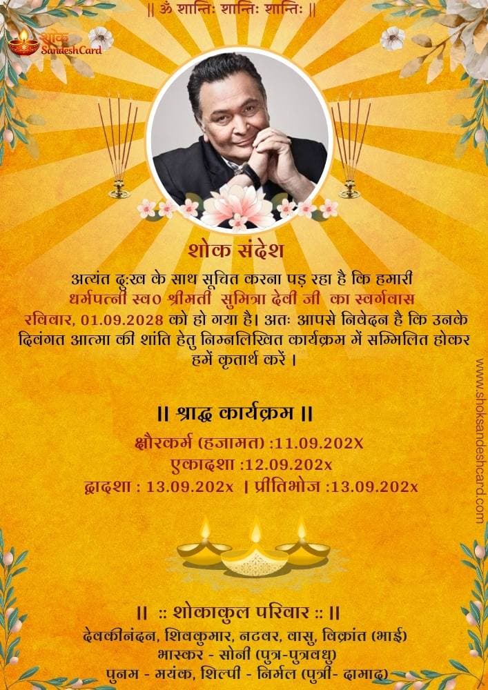 शोक सभा निमंत्रण कार्ड – Shok Sabha Invitation Card