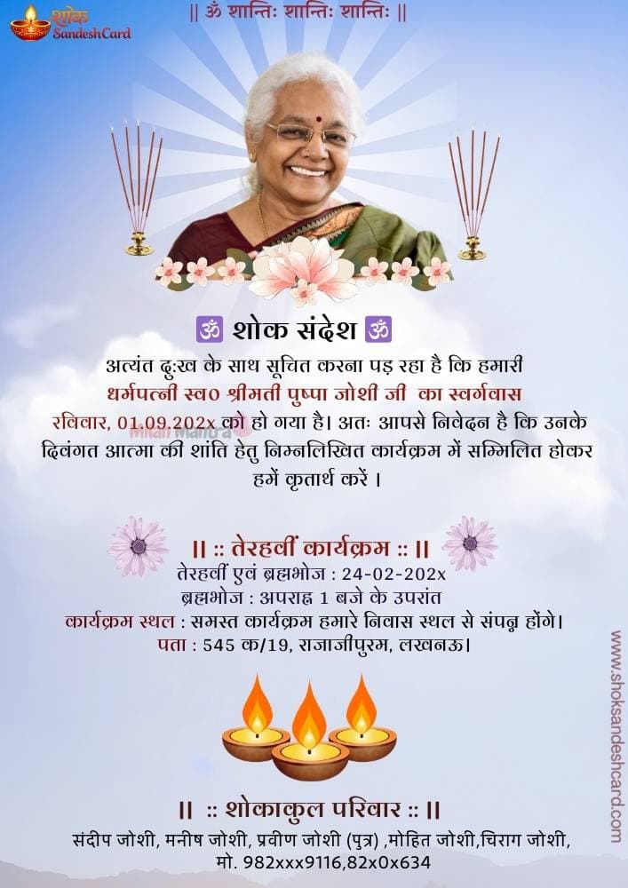 हिंदी शोक संदेश कार्ड – Hindi Shok Sandesh Template