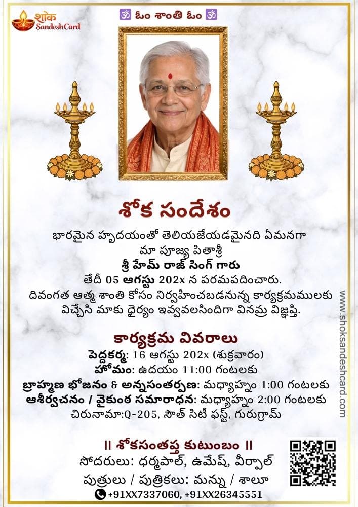 తెలుగు శోక సందేశం కార్డ్ Design 1 – Traditional Telugu Condolence Card PDF