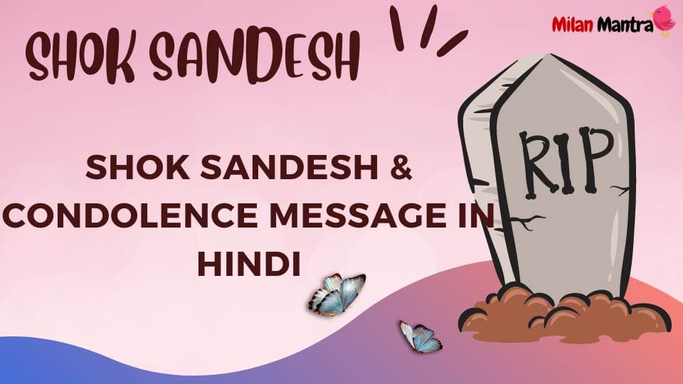 Shok Sandesh in Hindi – 60+ Condolence Messages 2026 | शोक संदेश हिंदी में