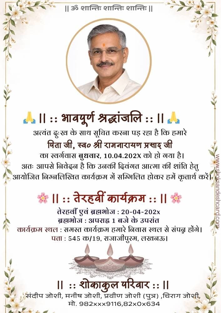 Shok Sandesh Card Design 10 – Official Shok Sabha Card Hindi | शोक सभा निमंत्रण Shok Sabha Invitation Card Hindi Design 10 – Official Condolence Meeting Announcement