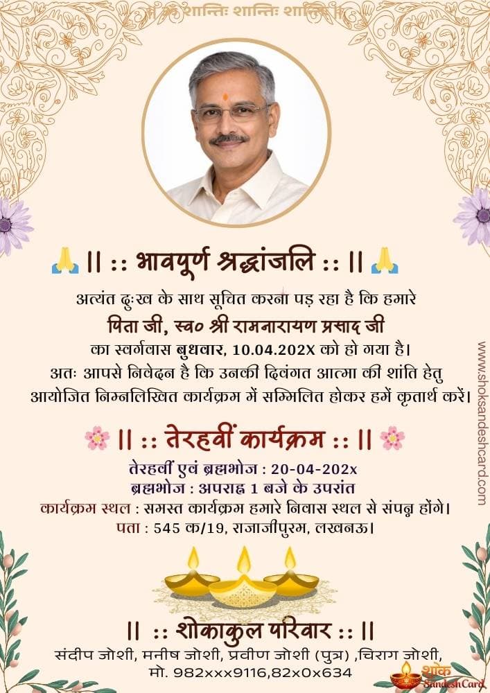 Shok Sandesh Card Design 11 – Diya Memorial Card Hindi | दीया श्रद्धांजलि कार्ड Diya Memorial Shok Sandesh Card Hindi Design 11 – Shradhanjali Condolence PDF