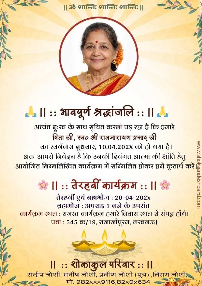 Shok Sandesh Card Design 12 – Vaikunth Yatra Hindi | वैकुंठ यात्रा शोक कार्ड Vaikunth Yatra Shok Sandesh Card Hindi Design 12 – Devotional Condolence Card