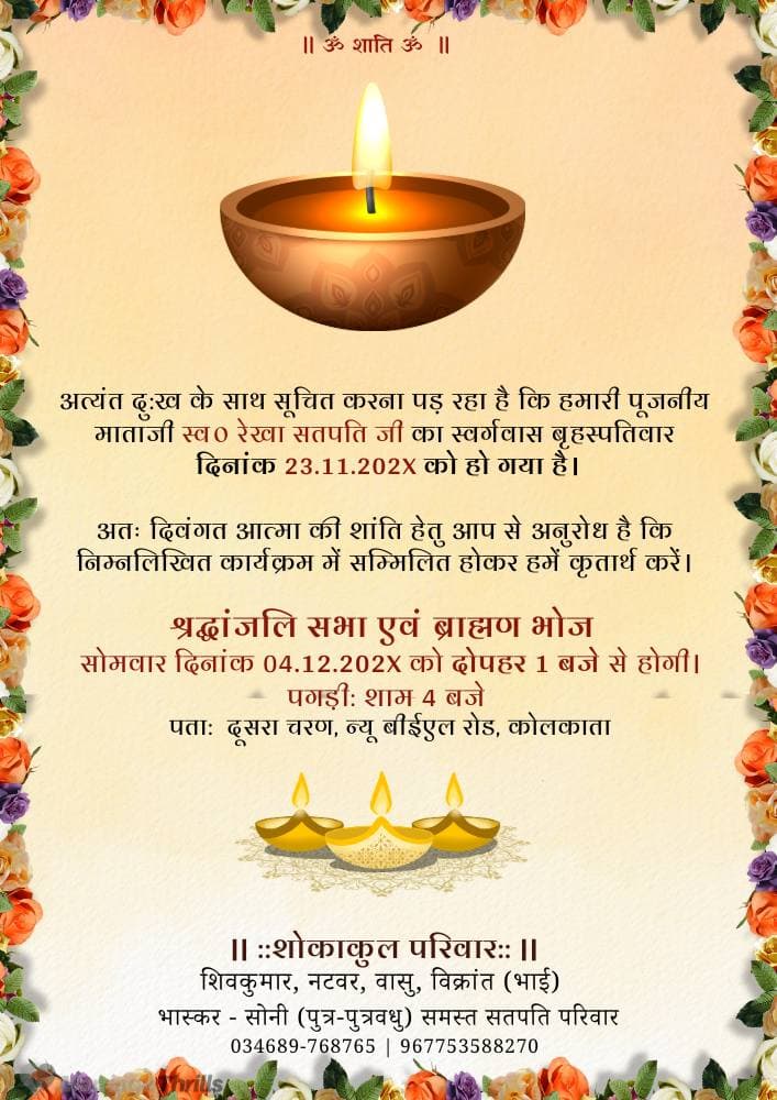 தமிழ் அஞ்சலி கார்டு – Design 2 | Tamil Shradhanjali Card தமிழ் அஞ்சலி கார்டு Design 2 – Tamil Shradhanjali Condolence Card PDF