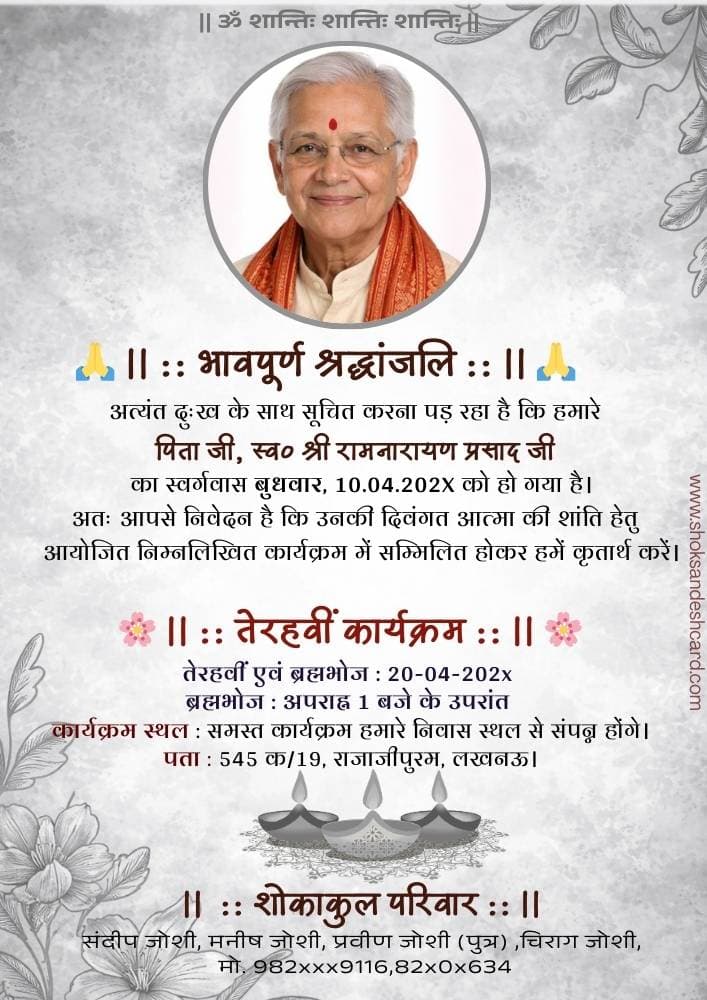Shok Sandesh Card Design 9 – Antim Sanskar Invitation Hindi | श्रद्धांजलि Antim Sanskar Invitation Card Hindi Design 9 – Shok Sandesh PDF