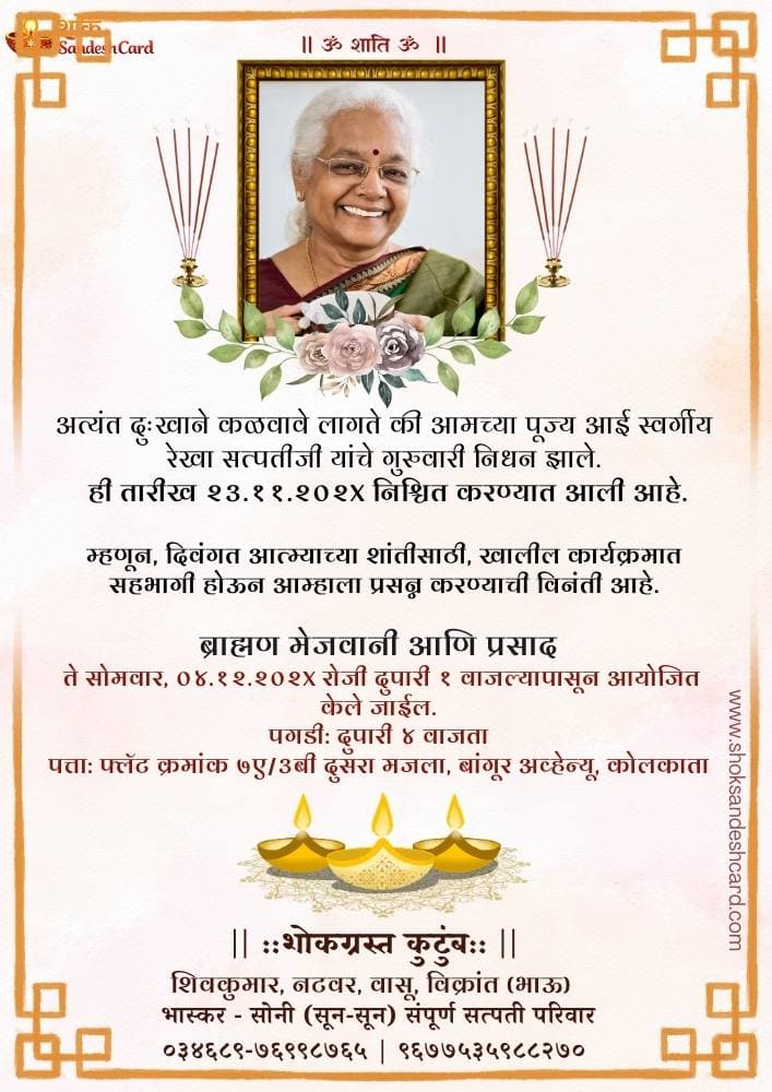 मराठी शोक संदेश कार्ड – Design 1 | Marathi Condolence Card मराठी शोक संदेश कार्ड Design 1 – Traditional Marathi Condolence Card PDF