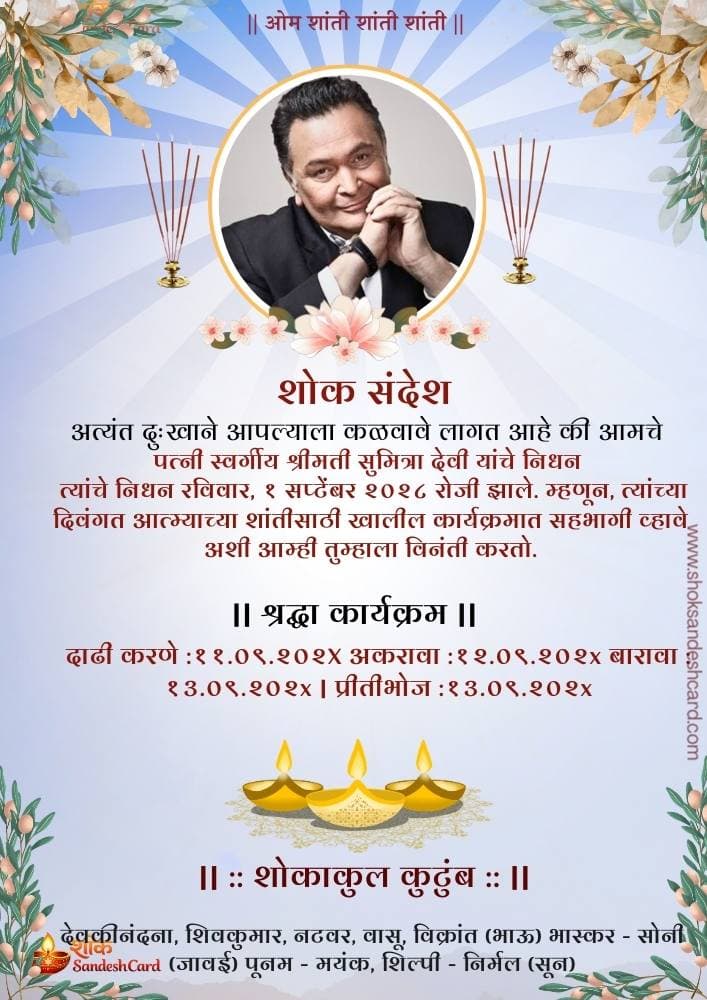 मराठी शोक संदेश कार्ड – Design 5 | Marathi Condolence Card मराठी शोक संदेश कार्ड Design 5 – Traditional Marathi Condolence Card PDF